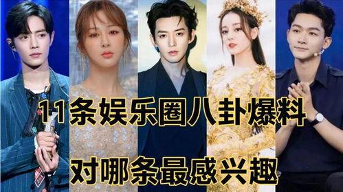 娱乐圈被爆料的八卦,明星隐私大揭秘！  第2张